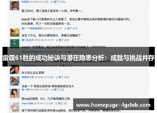 雷霆61胜的成功秘诀与潜在隐患分析：成就与挑战并存