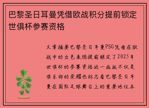 巴黎圣日耳曼凭借欧战积分提前锁定世俱杯参赛资格 巴黎圣日耳曼凭借欧战积分提前锁定世俱杯参赛资格