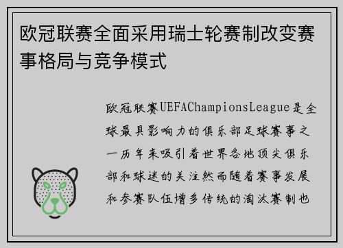 欧冠联赛全面采用瑞士轮赛制改变赛事格局与竞争模式 欧冠联赛全面采用瑞士轮赛制改变赛事格局与竞争模式